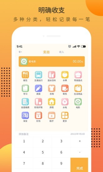 时光记账本 安卓版v1.4.5